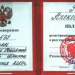 удостоверение скан - Ретюнских Александр Павлович