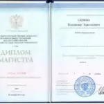 Диплом магистра - Скрипка Владимир Эдисонович