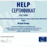 Сертификат 3 - Усков Игорь Александрович