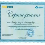 Сертификат 6 - Усков Игорь Александрович