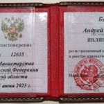 удостоверение адвоката - Безверхний Андрей Владимирович