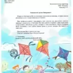 Благодарность - Айвазян Артем Тимурович