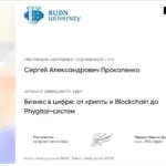 Сертификат 2 - Прокопенко Сергей Александрович