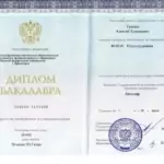 Диплом бакалавра 1 - Уразаев Алексей Хамишевич