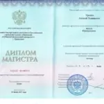 Диплом магистра 1 - Уразаев Алексей Хамишевич