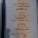 Диплом - Горбунова Инга Викторовна