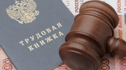 Незаконное увольнение в 2025 году: