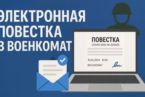 Куда приходят электронные повестки?
