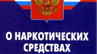 Что такое законы о борьбе с наркотиками?