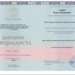 Диплом о высшем юр обр Сафин - Сафин Ильяс Вадимович