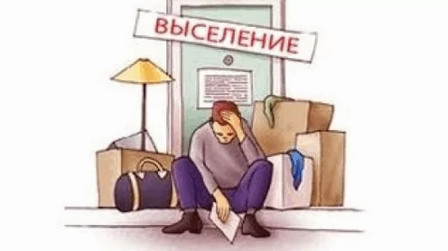 Как законно выселить недобросовестного квартиранта 