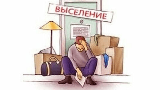 Юрист Земченко Денис Николаевич объясняет: Как законно выселить недобросовестного квартиранта 