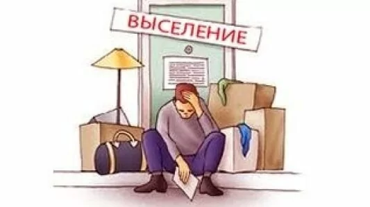 Юрист Земченко Денис Николаевич объясняет: Как законно выселить недобросовестного квартиранта 