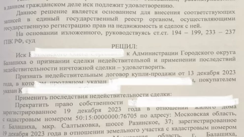 Злоумышленники не смогли распорядиться чужим имуществом и право собственности законного владельца бы