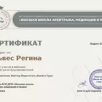 Сертификат 24.06.2025 - Ильвес Регина Вадимовна