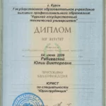 Диплом - Рабиевская Юлия Викторовна