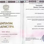 Диплом магистра - Казаченко Даниил Олегович