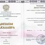 Диплом бакалавра - Казаченко Даниил Олегович