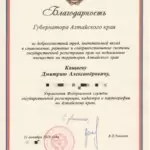 Благодарность губернатора 2018 - Кащаев Дмитрий Александрович