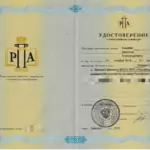 Удостоверение о повышении квалификации от 31.10.2014 - Кащаев Дмитрий Александрович