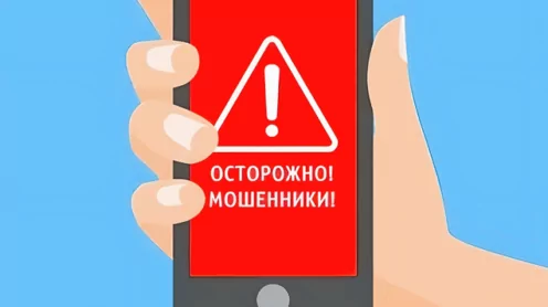 Как защититься от телефонных мошенников?