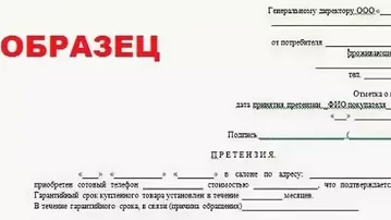 Как оформить претензию по поводу возврата денег за не устраивающий товар?