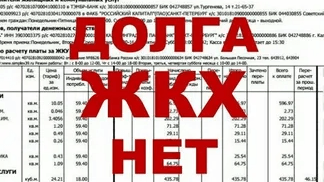 Как списать старые долги по квартплате