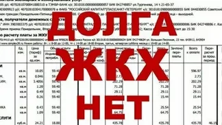 Как списать старые долги по квартплате