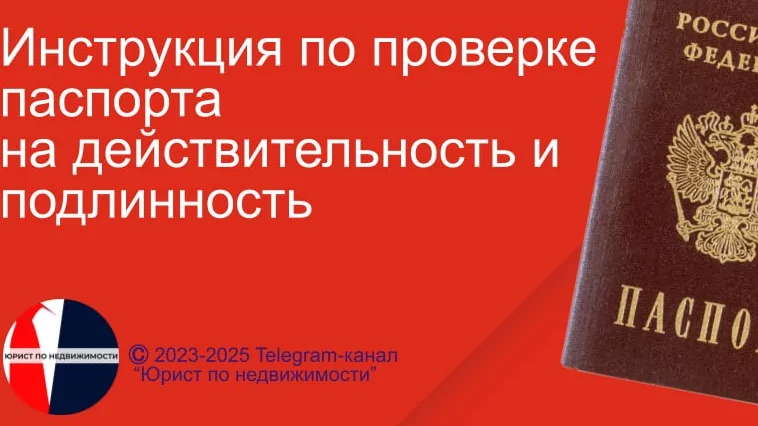 Юрист Кащаев Дмитрий Александрович объясняет: Как проверить паспорт РФ на подлинность и действительность?