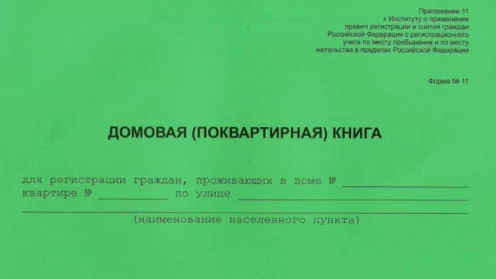 Как защититься от “неожиданных” жильцов при покупке недвижимости?