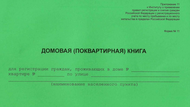 Юрист Кащаев Дмитрий Александрович объясняет: Как защититься от “неожиданных” жильцов при покупке недвижимости?
