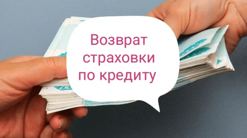 Адвокат Круть Виктор Викторович объясняет: Возврат страховой премии по выплаченному кредиту