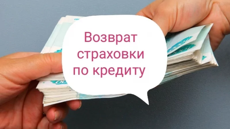Адвокат Круть Виктор Викторович объясняет: Возврат страховой премии по выплаченному кредиту