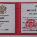 Удостоверение адвоката № 886, Фролов Андрей Николаевич , Адвокатская палата Республика Коми