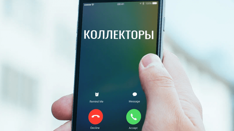 Юрист Костина Кристина Викторовна объясняет: Коллекторы звонят: что делать по новому закону?