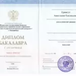 Диплом бакалавр - Грингут Анастасия Евгеньевна