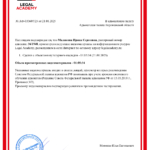 Сертифика Легал Академия сделки - Маликова Ирина Сергеевна