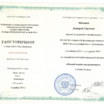 Сертификат Речевой имидж - Максаков Дмитрий Сергеевич