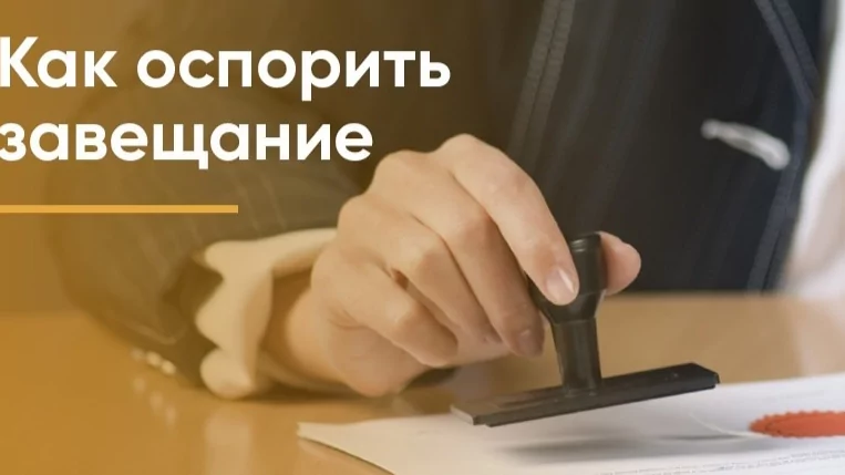 Юрист Максаков Дмитрий Сергеевич объясняет: Оспаривание завещания: как это работает и когда это возможно?