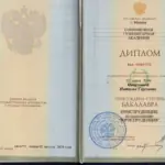 Диплом - Исаева Наталья Сергеевна