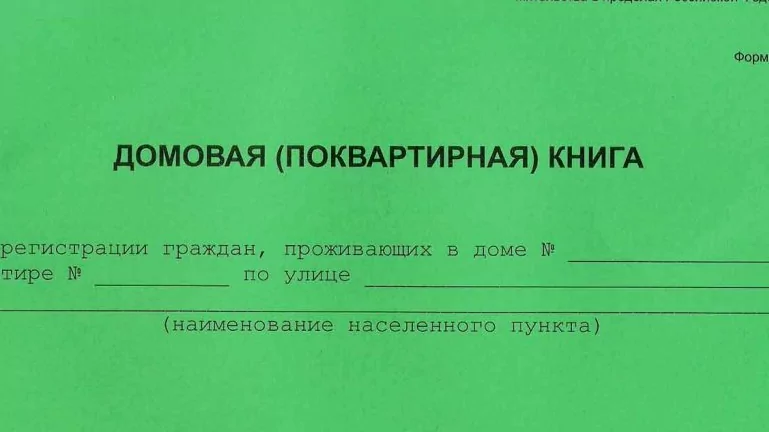 Юрист Кащаев Дмитрий Александрович объясняет: Как проверить отсутствие в жилом помещении зарегистрированных лиц?