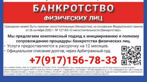 Банкротство