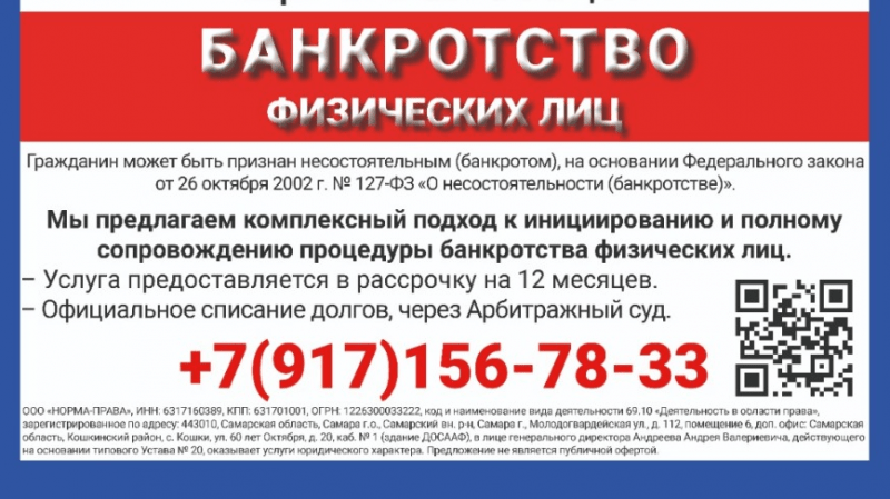 Юрист Андреев Андрей Валериевич объясняет: Банкротство