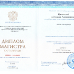 Диплом: Дальневосточный государственный университет, 2023 — Цюлинский А.А.