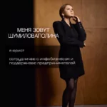 О юристе - Шумилова Полина Денисовна