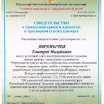 Свидетельство Адвоката - Абрамычев Дмитрий Михайлович