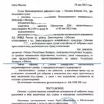 Постановление - Абрамычев Дмитрий Михайлович