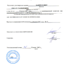 Удостоверение о сдаче квалиф экзамена 1 - Хабибуллин Ринат Рамилевич