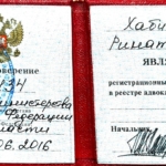 удостоверение адвоката - Хабибуллин Ринат Рамилевич
