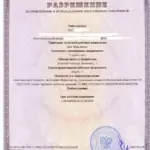 Разрешение ИРС - Амелин Андрей Алексеевич